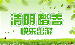 春天素材
