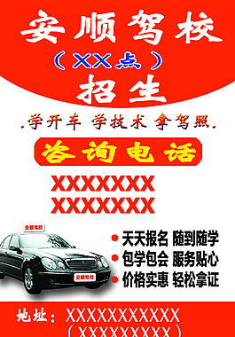 駕校海報(bào)