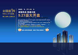 藍(lán)色大氣房地產(chǎn)海報(bào)
