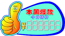 本周爆款車頂牌