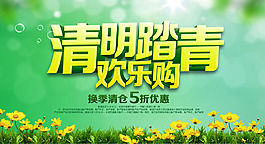 清明節踏青