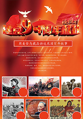 建党94周年的红色海报