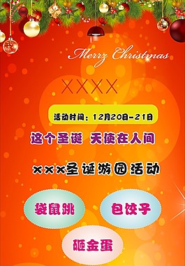 圣誕活動