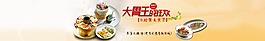 大胃王的狂欢淘宝海报设计