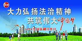 弘揚法治精神PSD高清下載