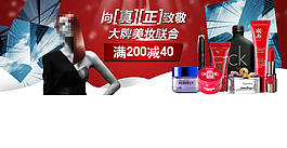 大牌美妝詳細分層banner