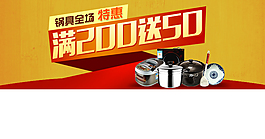 鍋具全場滿送詳細分層banner