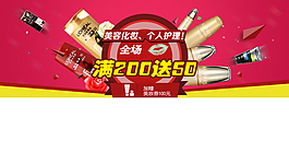 美妝個護詳細分層banner