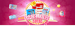 紙尿褲組合banner詳細分層PSD