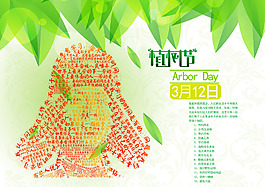 植樹節(jié)-雷鋒
