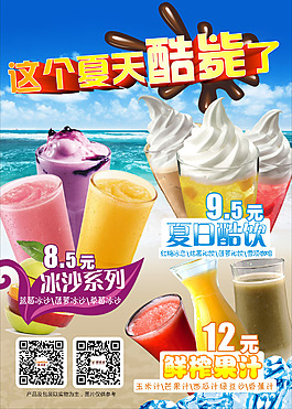 夏日酷飲
