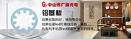 廣源光電鋁基板