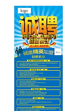 公司招聘易拉寶