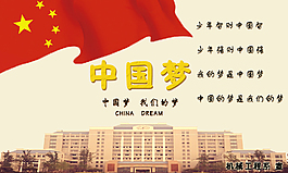 校園中國夢海報設(shè)計PSD下載