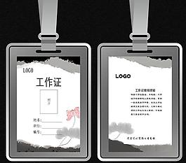 高清中國風(fēng)工作證源文件