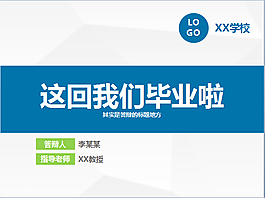 學(xué)生畢業(yè)PPT素材模板