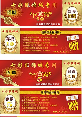 代金劵