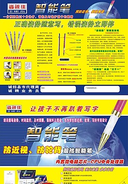 智能筆宣傳頁