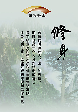 修身