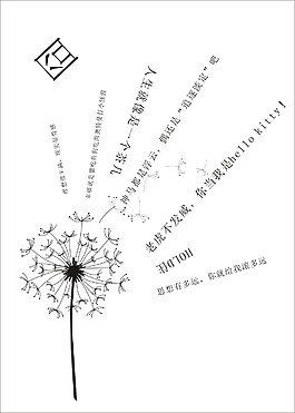 蒲公英海报