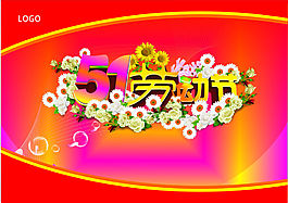 51勞動節(jié)