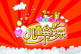 兒童節(jié)快樂