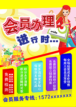 會員辦理進行時免費檢查會員服務黃色購物