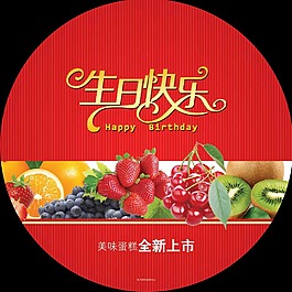 水果蛋糕蓋