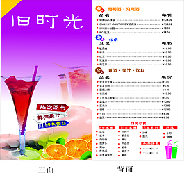 酒水單