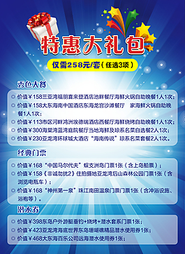 特惠大禮包