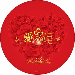 愛永恒