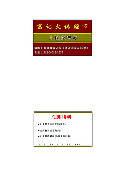 免費(fèi)劵