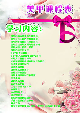 美甲美妝課程海報