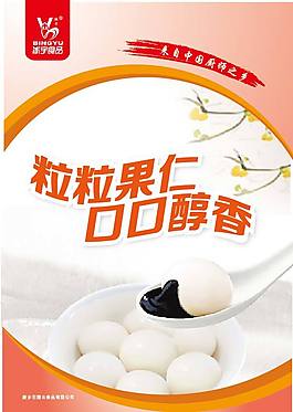 湯圓