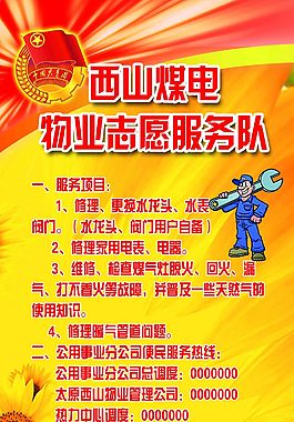 青年志愿者服務(wù)隊(duì)