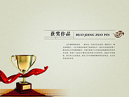 獲獎(jiǎng)作品章節(jié)頁(yè)P(yáng)SD