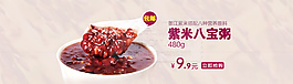 淘寶八寶粥原料促銷海報