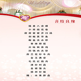 婚庆牌