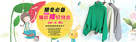 淘寶服裝促銷海報卡通風