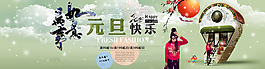 淘宝元旦促销海报