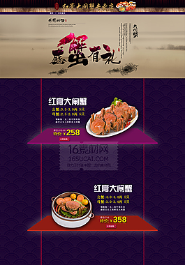 淘寶大閘蟹專賣店首頁(yè)