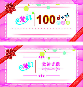 代金券