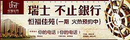 房地產(chǎn)戶外廣告