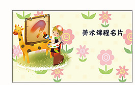 美術課程名片