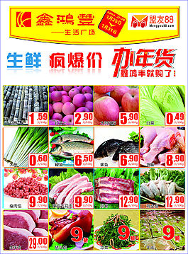 生鮮單頁