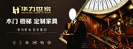 華力世家