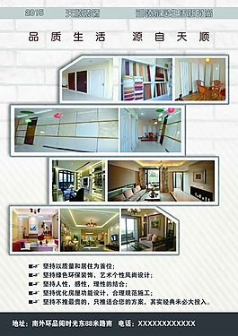 建筑裝飾宣傳頁