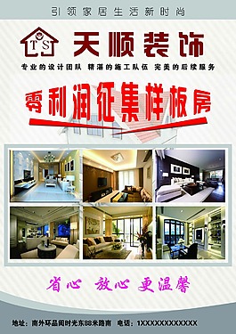 建筑裝飾單頁