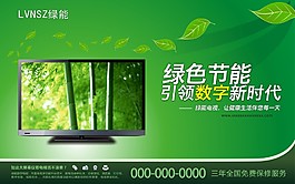 電視機廣告psd