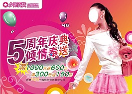 百貨慶典廣告PSD稿